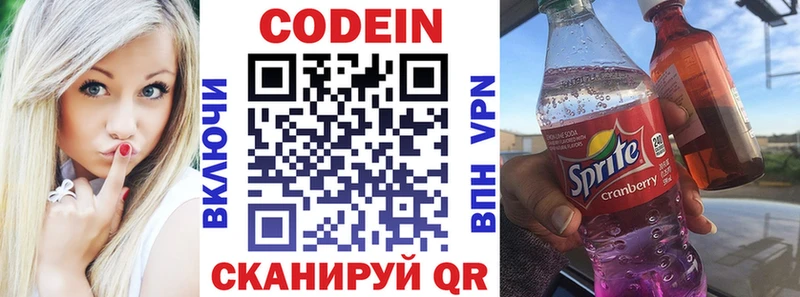 Кодеин Purple Drank  Ярославль 